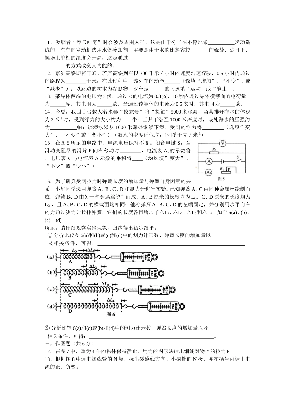 2011年上海市中考物理试题及答案(Word).doc_第2页
