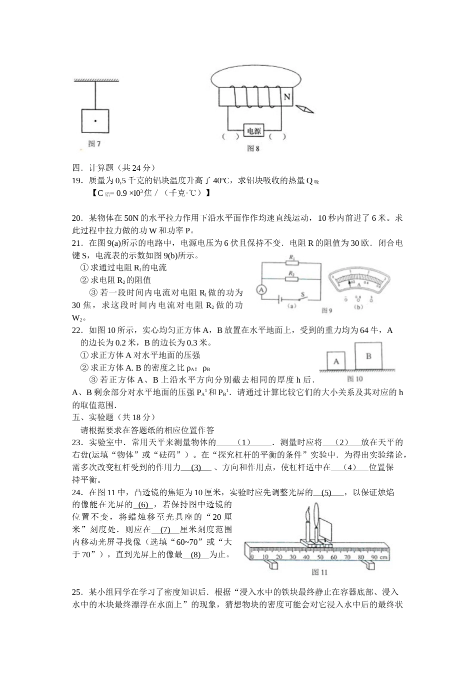 2011年上海市中考物理试题及答案(Word).doc_第3页