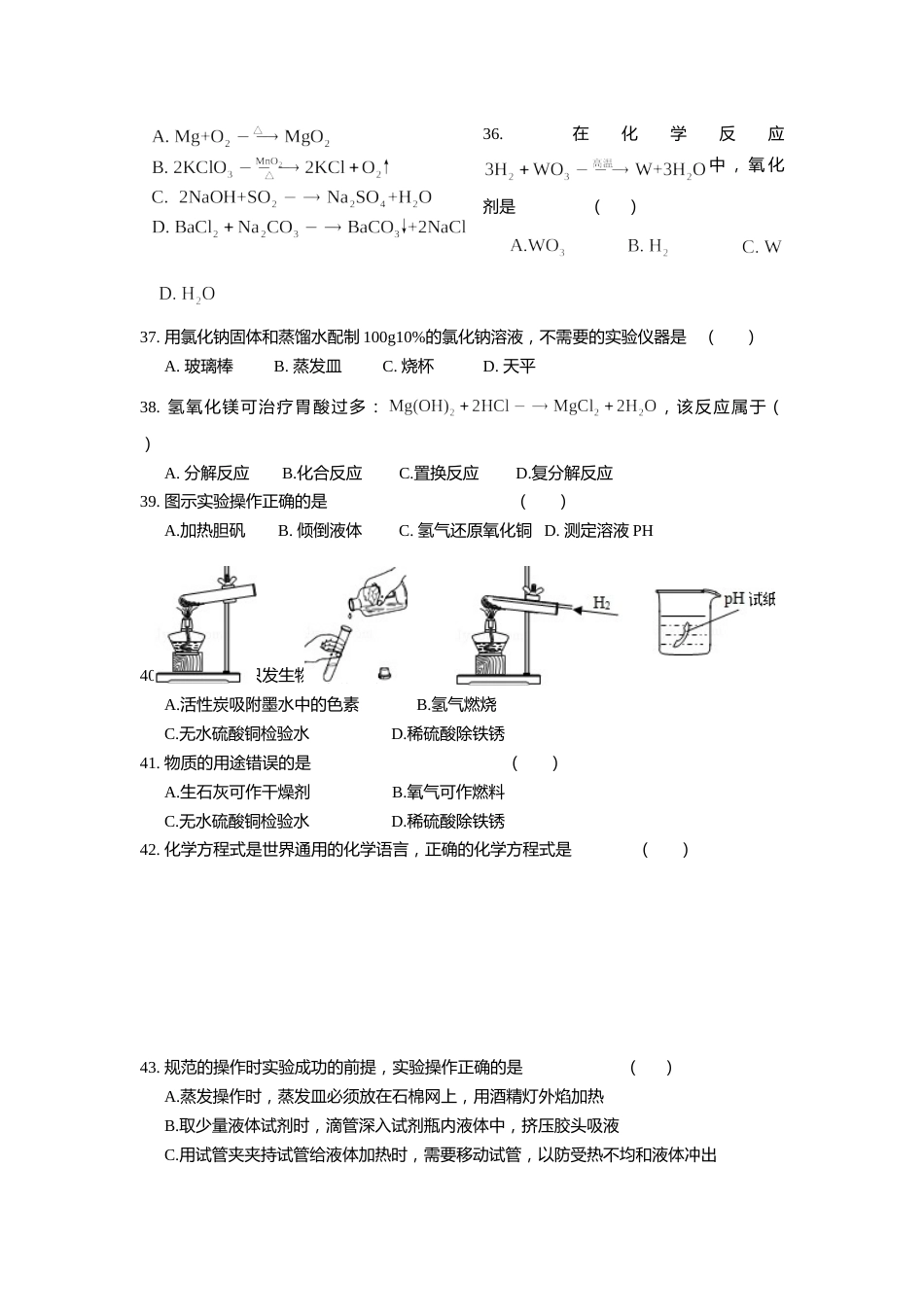 2011年上海市初中毕业统一学业考试 化学试卷及答案.doc_第2页