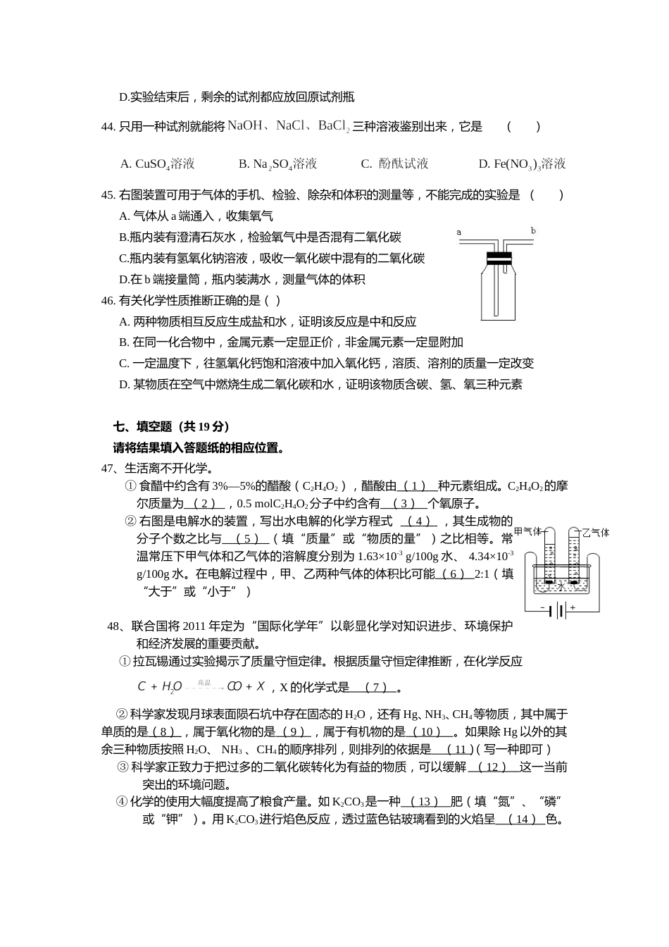 2011年上海市初中毕业统一学业考试 化学试卷及答案.doc_第3页