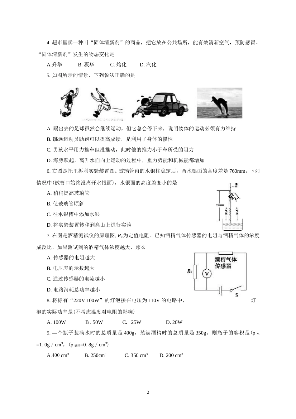 2011年东营市中考物理试题及答案.doc_第2页