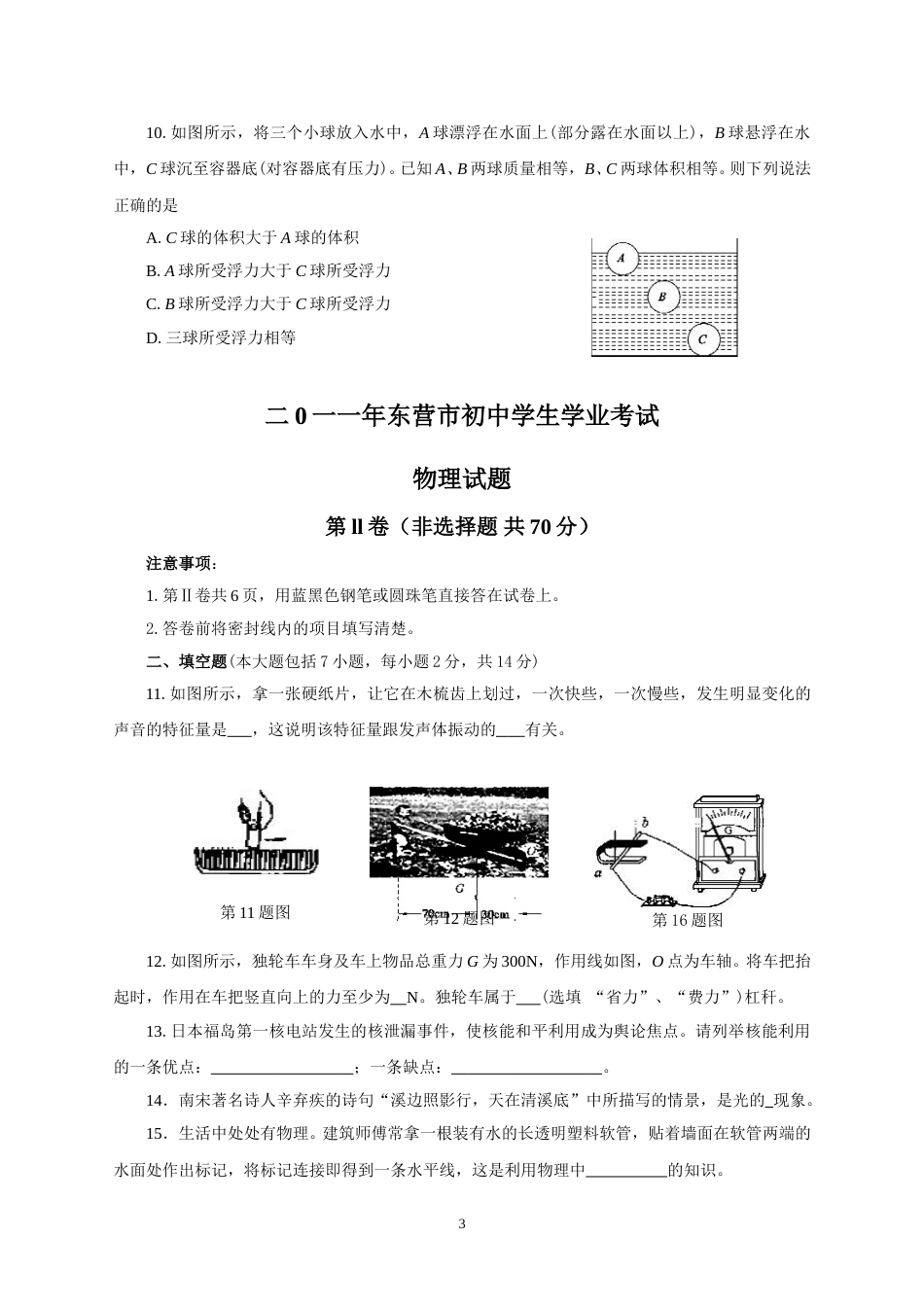 2011年东营市中考物理试题及答案.doc_第3页