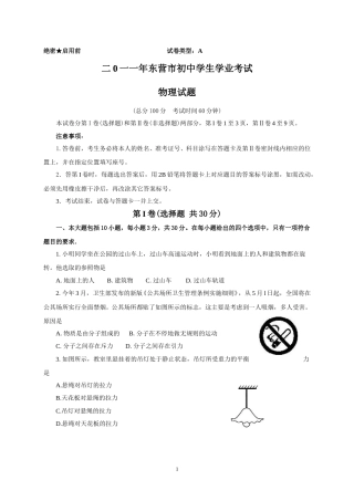 2011年东营市中考物理试题及答案.doc