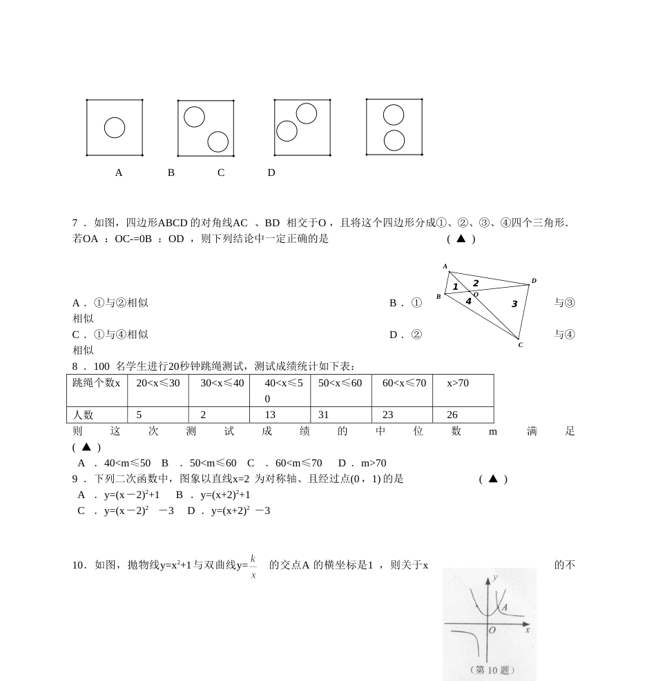 2011年中考江苏省无锡中考数学试卷及答案.doc_第2页