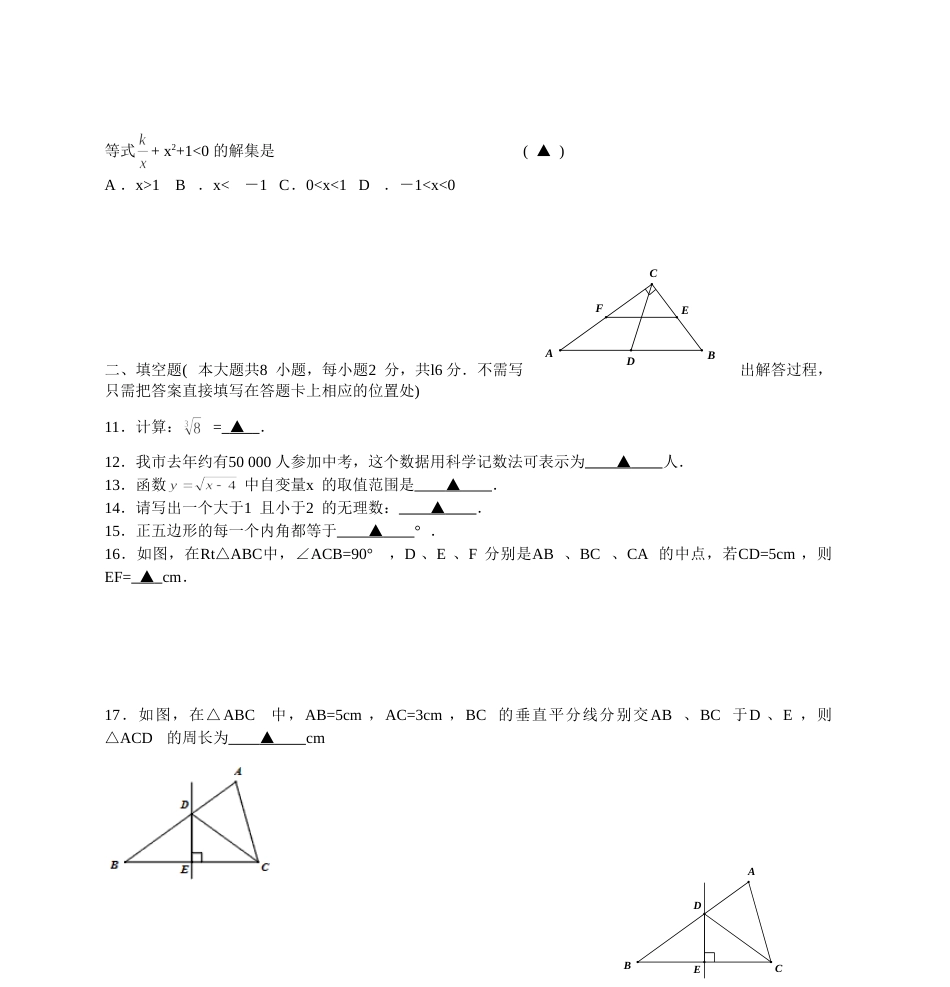 2011年中考江苏省无锡中考数学试卷及答案.doc_第3页