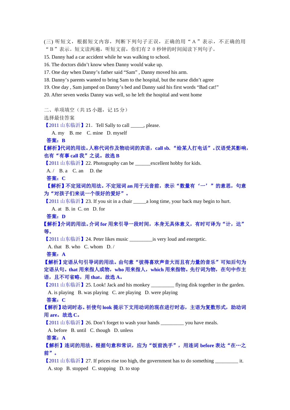 2011年临沂市中考英语试题含答案.doc_第2页