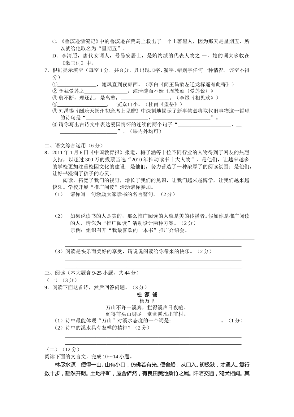 2011年云南省中招考试语文试题(word版，有答案).doc_第2页
