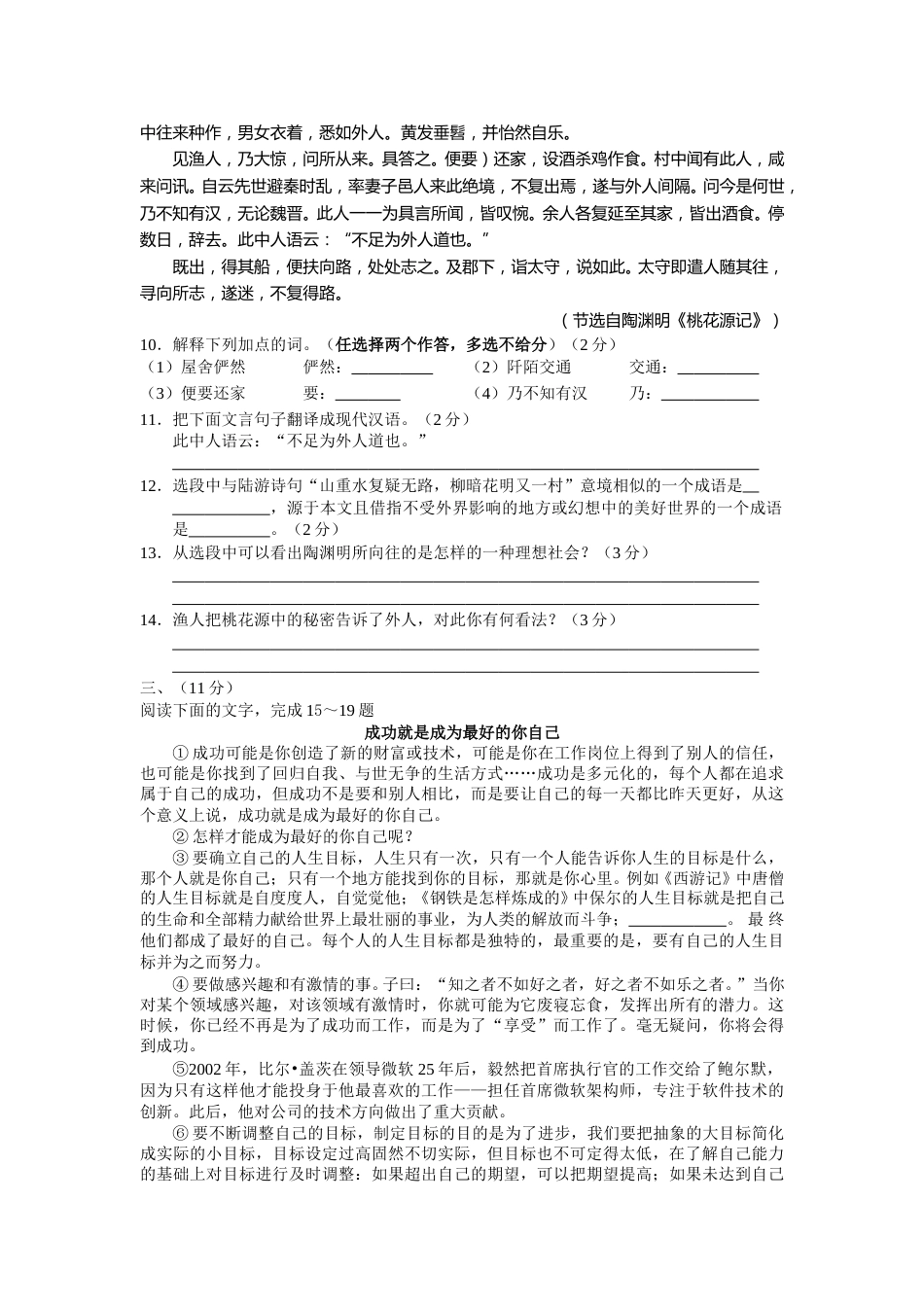 2011年云南省中招考试语文试题(word版，有答案).doc_第3页
