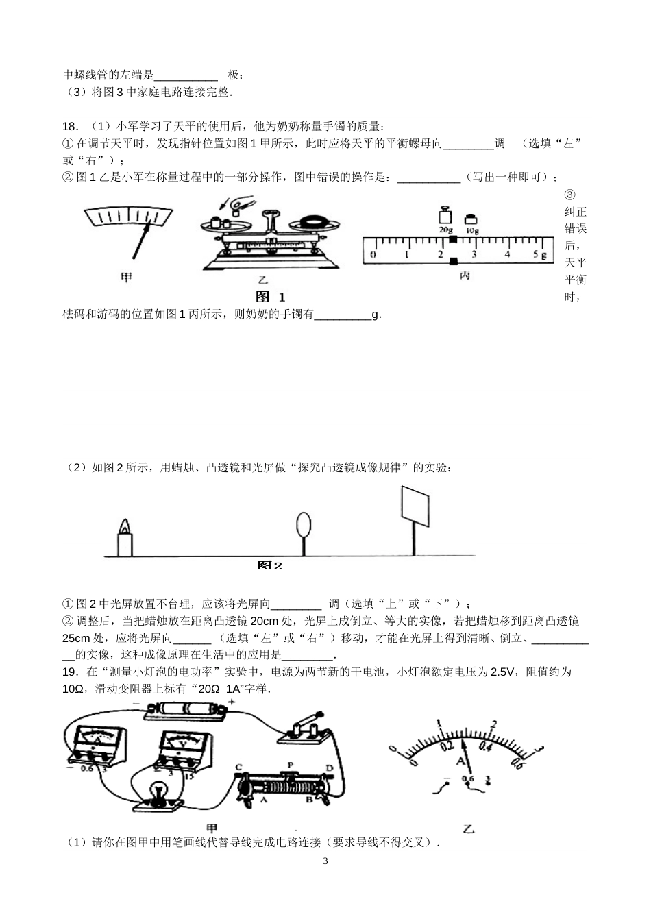 2011年云南省中考物理试题有答案(word版).doc_第3页
