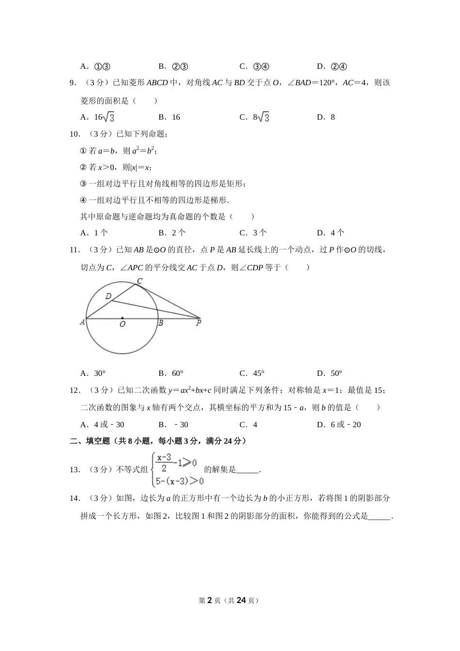 2011年内蒙古包头市中考数学试卷.doc_第2页