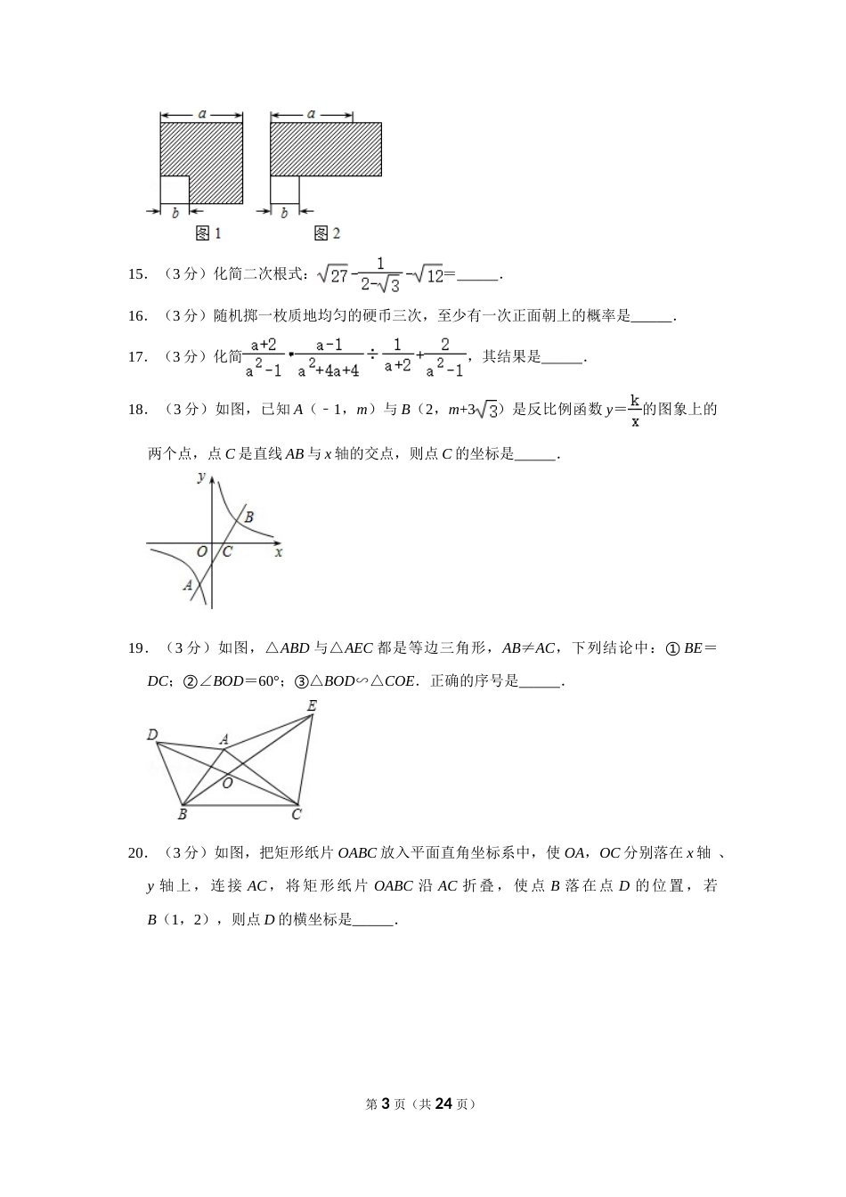 2011年内蒙古包头市中考数学试卷.doc_第3页