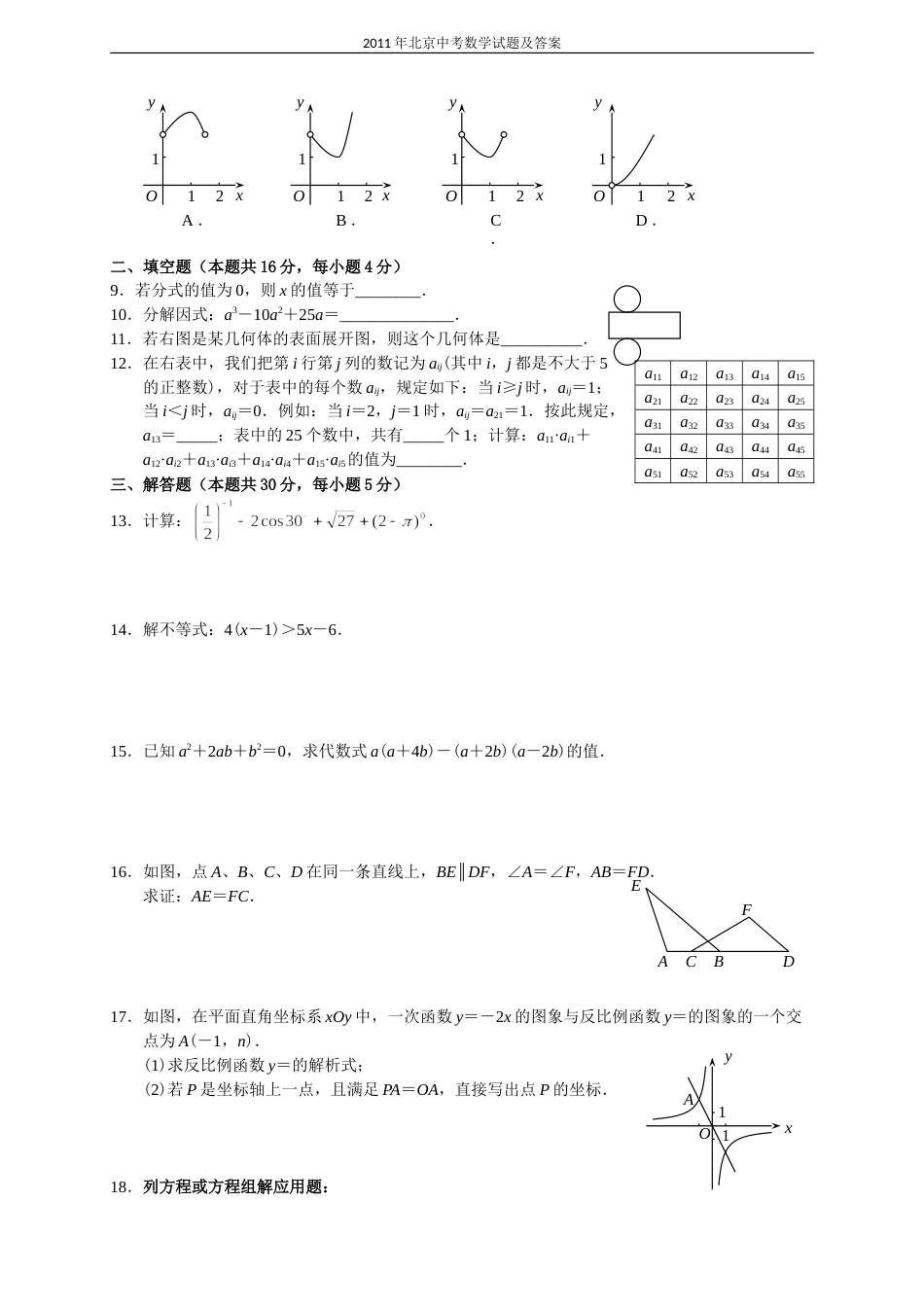 2011年北京市中考数学试题与答案.doc_第2页