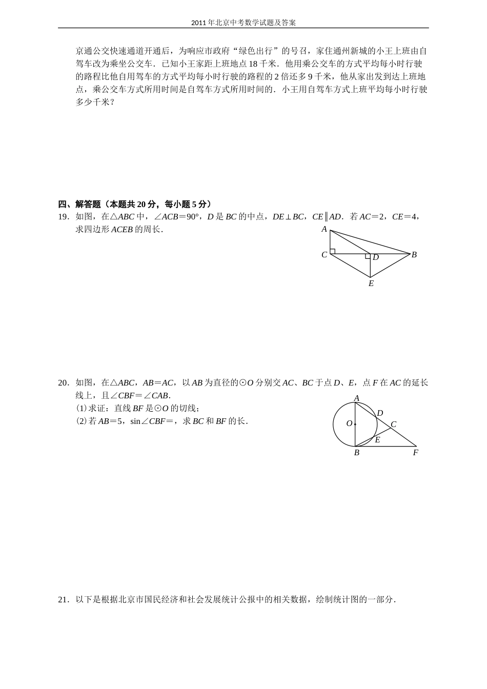 2011年北京市中考数学试题与答案.doc_第3页