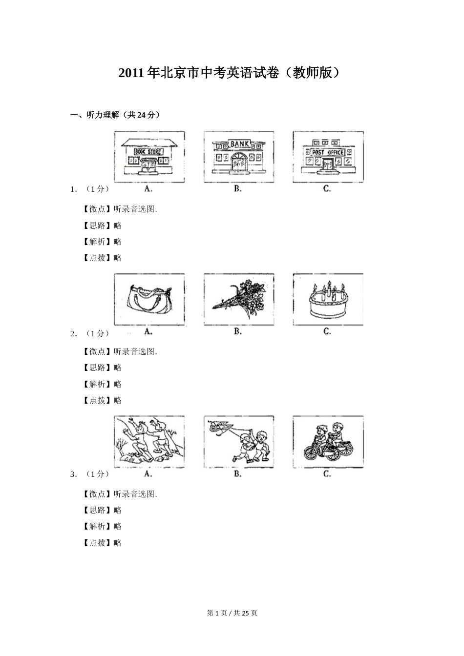 2011年北京市中考英语试题（解析版）.doc_第1页