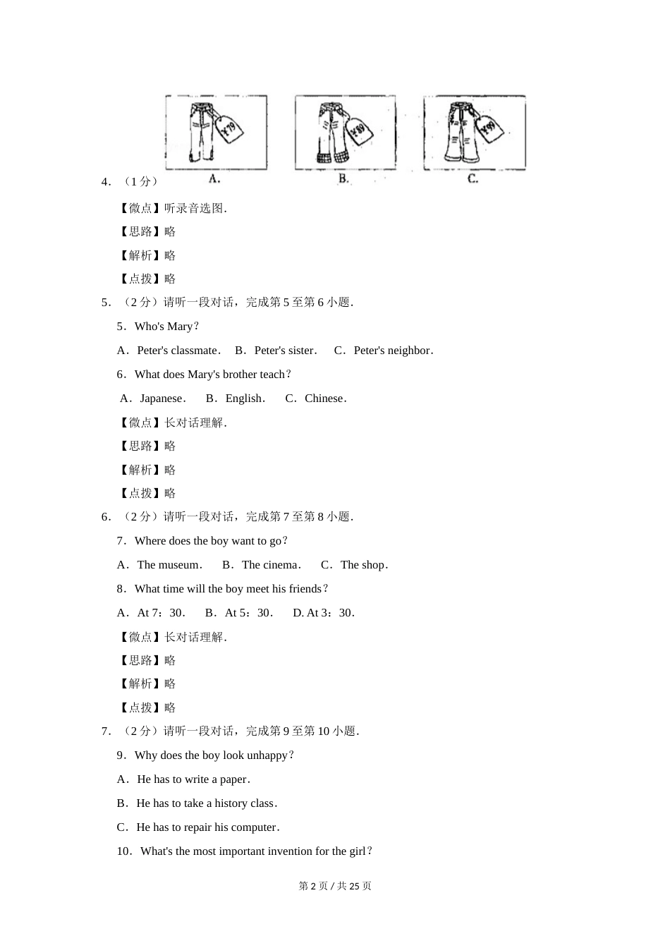 2011年北京市中考英语试题（解析版）.doc_第2页