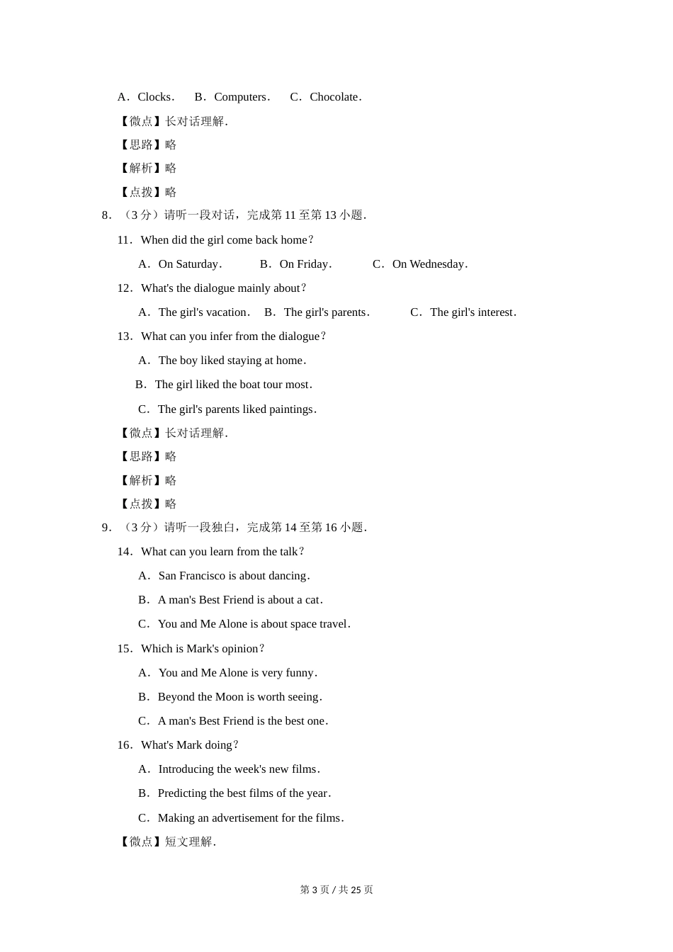 2011年北京市中考英语试题（解析版）.doc_第3页