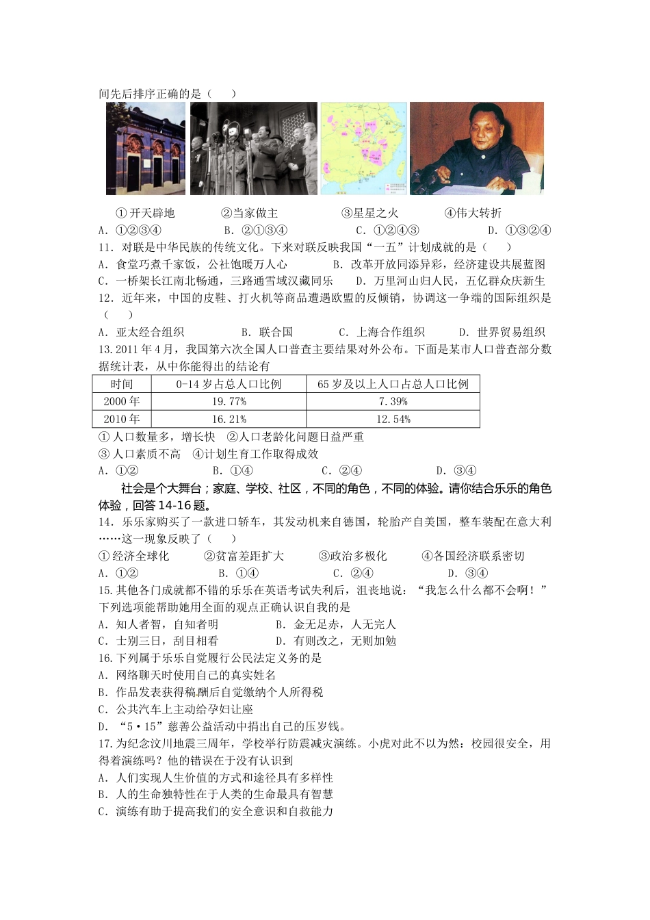 2011年台州市中考历史、社会政治试题及答案.doc_第2页
