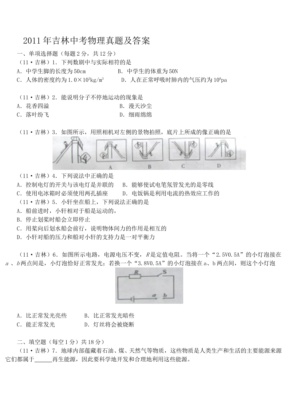 2011年吉林中考物理真题及答案.doc_第1页