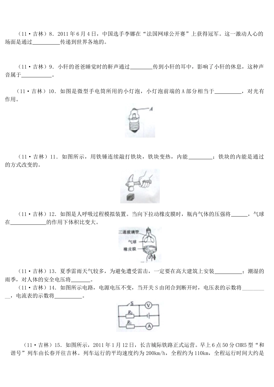 2011年吉林中考物理真题及答案.doc_第2页