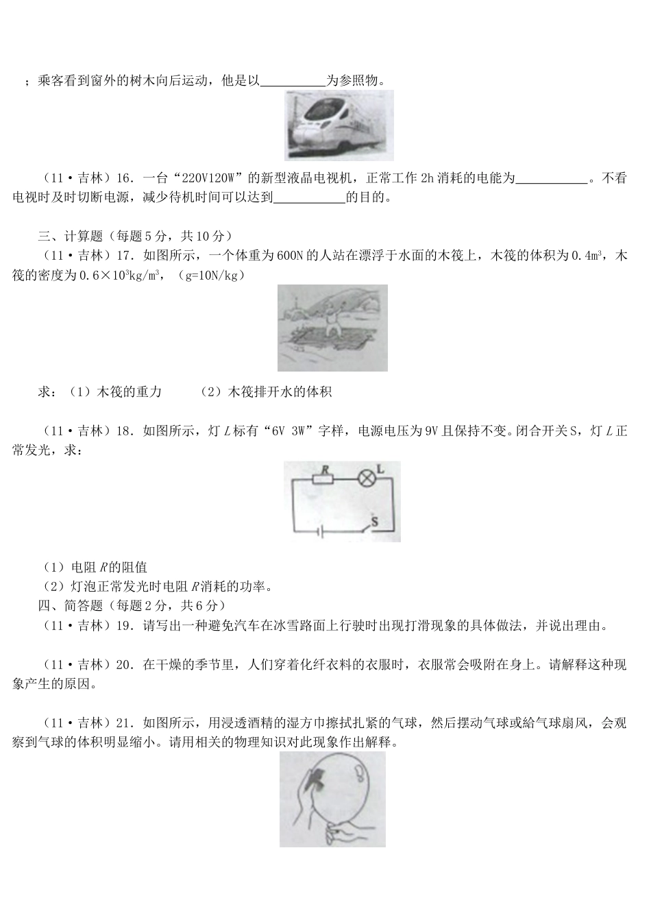 2011年吉林中考物理真题及答案.doc_第3页