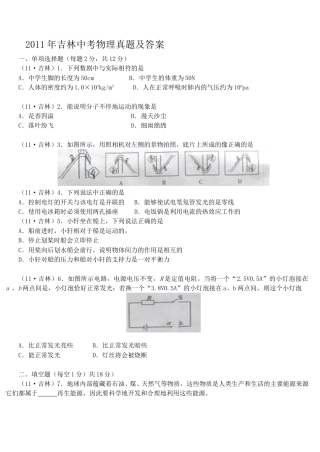 2011年吉林中考物理真题及答案.doc