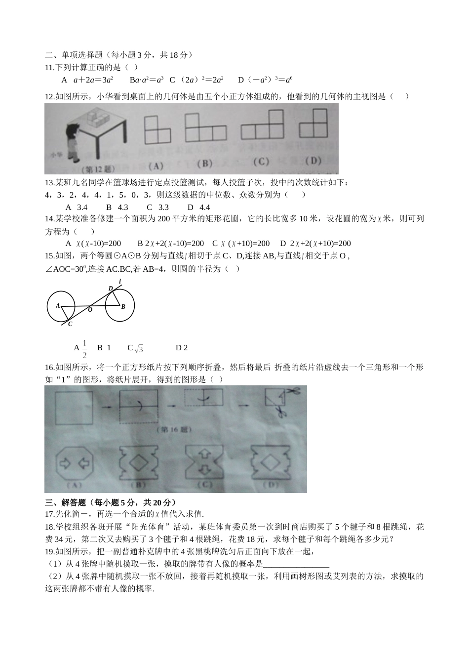 2011年吉林省中考数学试题及答案.doc_第2页