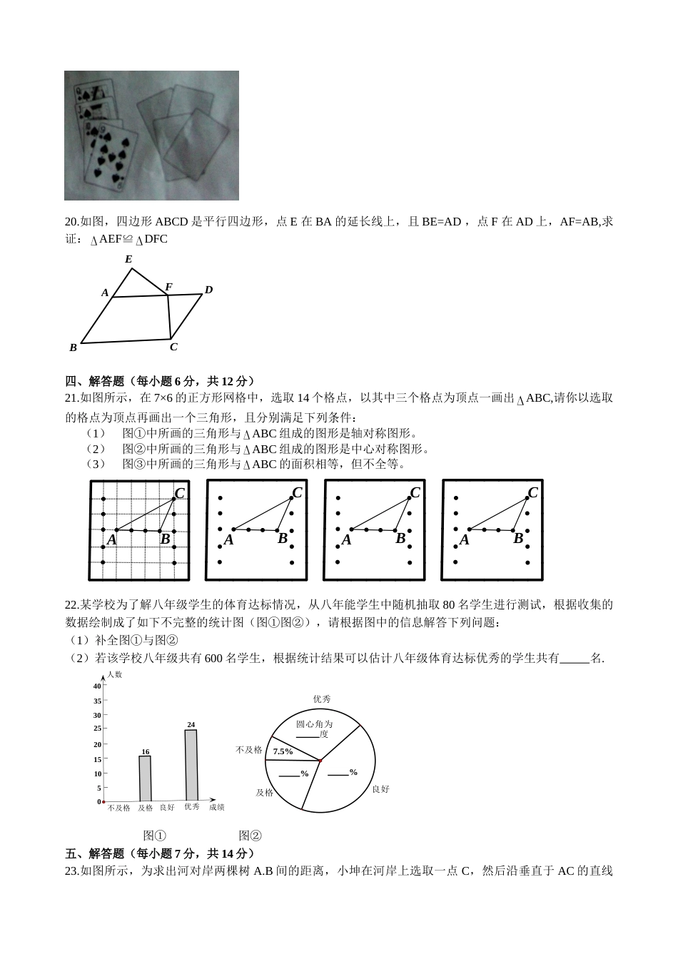 2011年吉林省中考数学试题及答案.doc_第3页