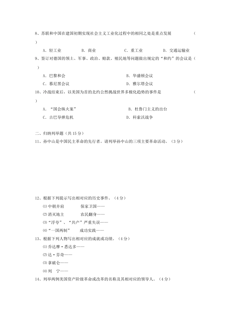 2011年吉林省长春市中考历史真题.doc_第2页