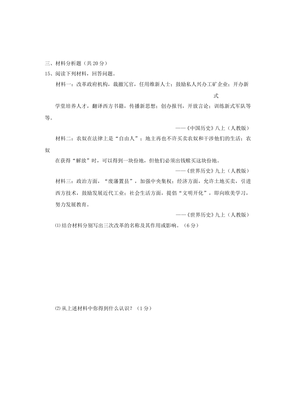 2011年吉林省长春市中考历史真题.doc_第3页
