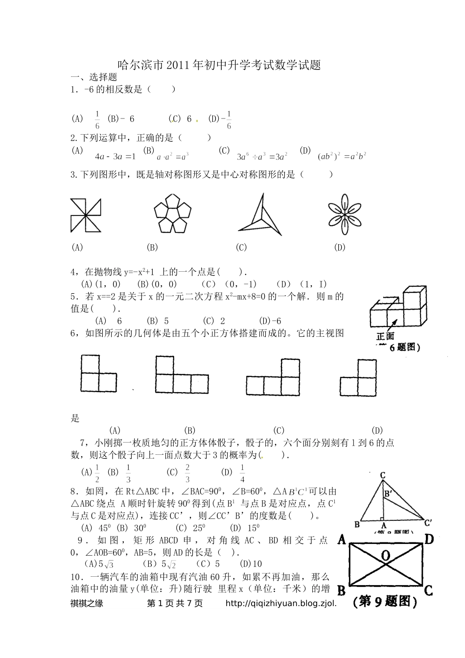 2011年哈尔滨市中考数学试题及答案.doc_第1页