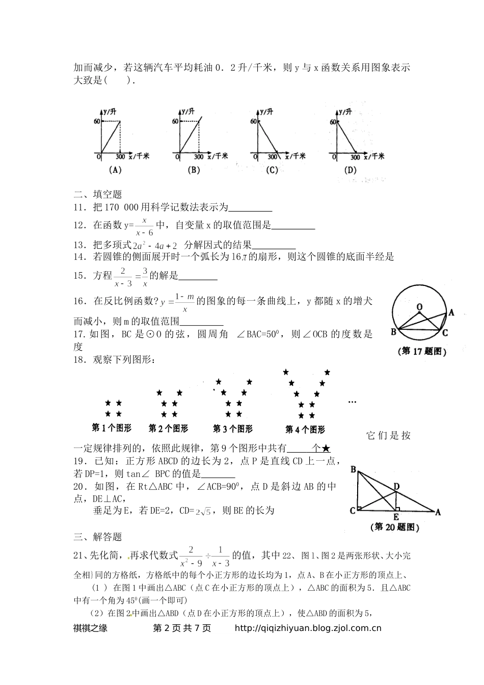 2011年哈尔滨市中考数学试题及答案.doc_第2页