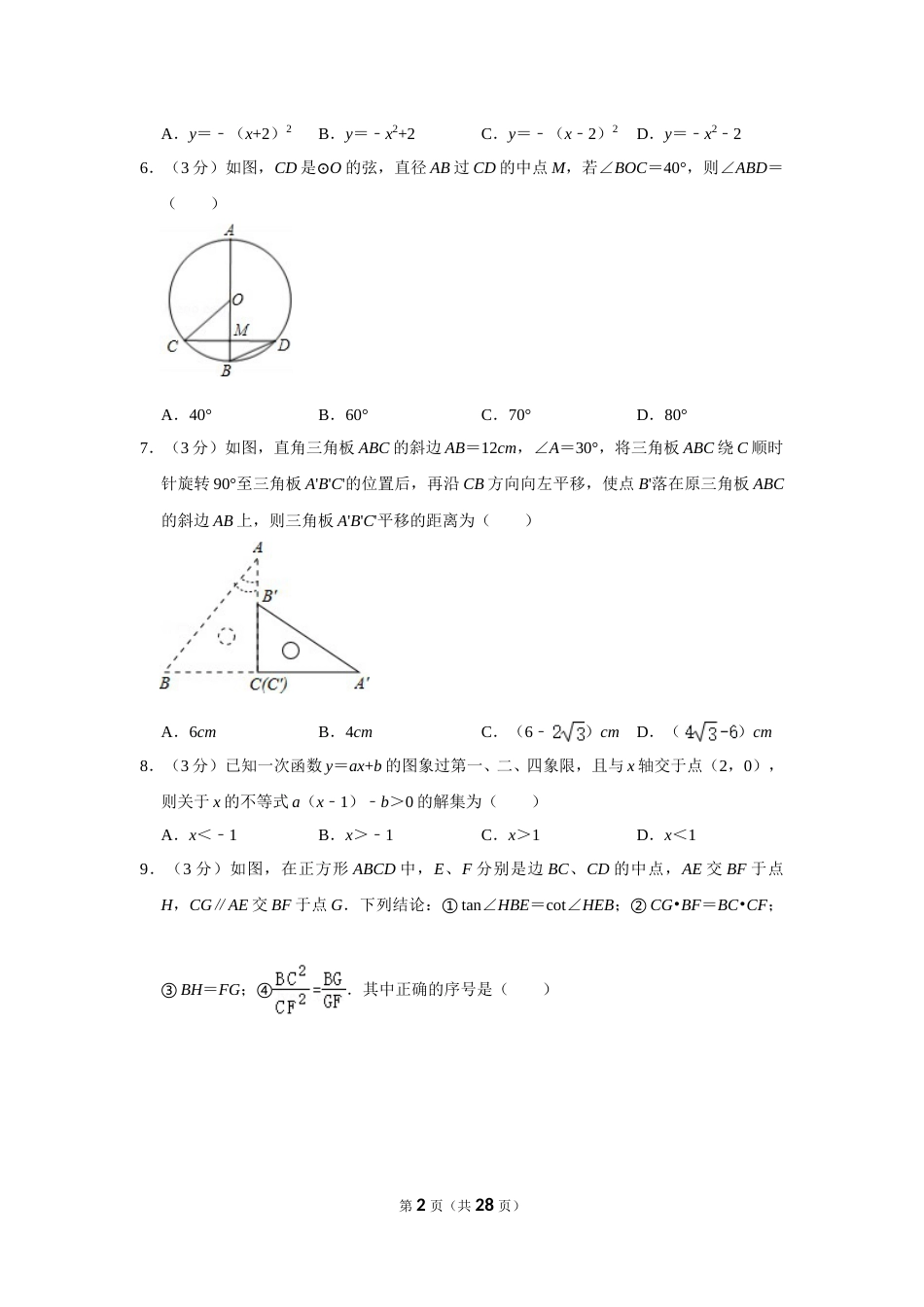 2011年四川省乐山市中考数学试卷.doc_第2页