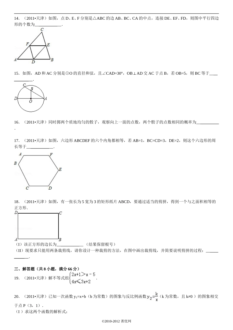 2011年天津中考数学试题及答案.doc_第3页