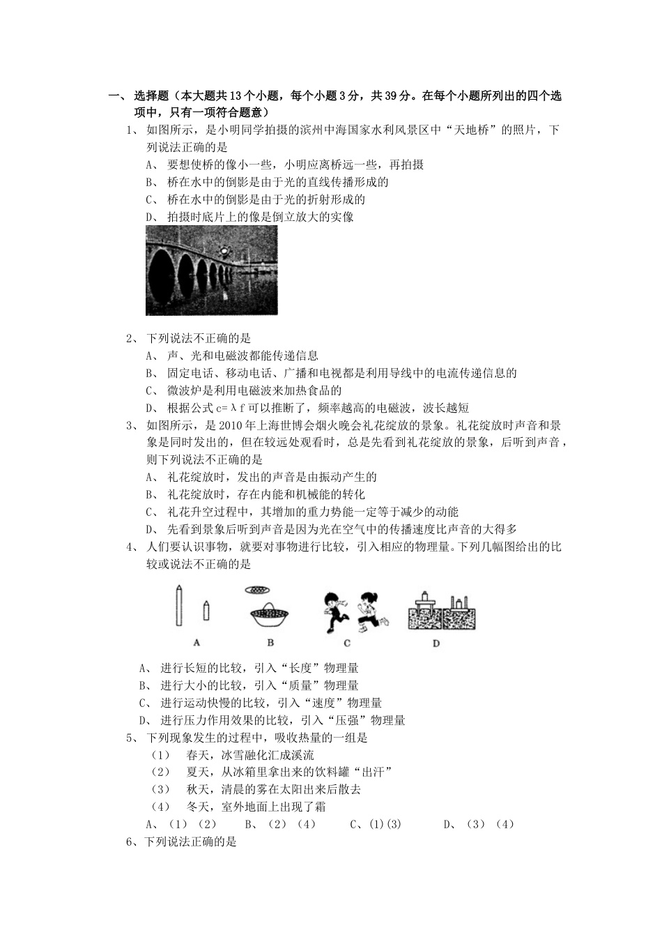 2010滨州中考物理试题及答案.doc_第1页