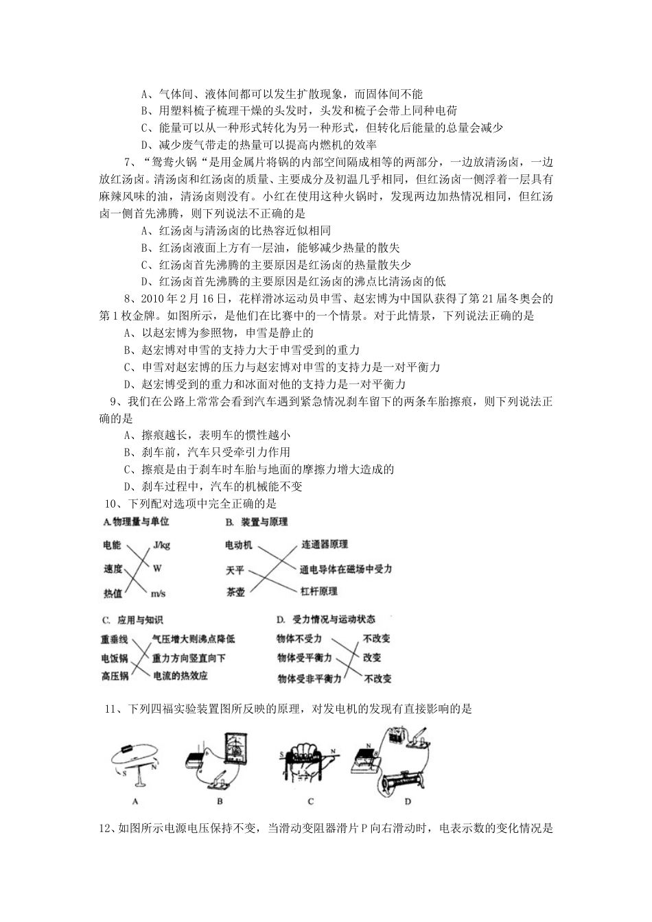 2010滨州中考物理试题及答案.doc_第2页