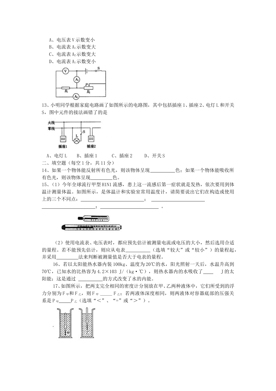 2010滨州中考物理试题及答案.doc_第3页