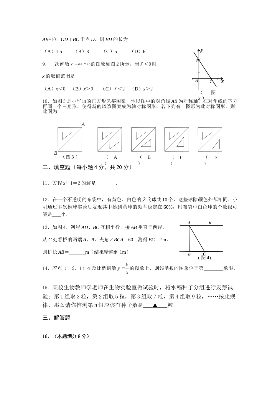 2010年贵州省贵阳市中考数学试卷及答案.doc_第2页