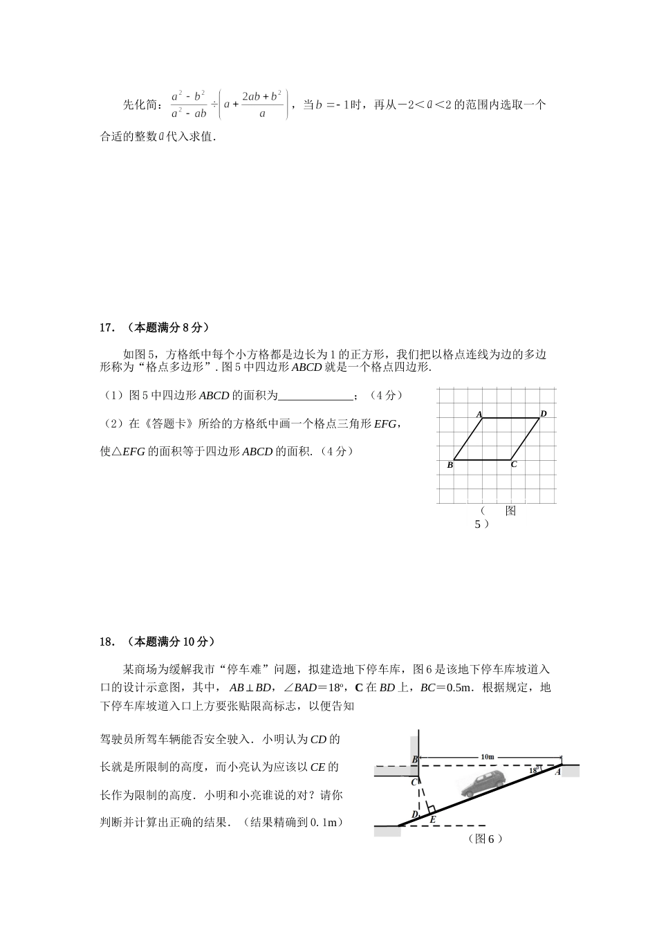 2010年贵州省贵阳市中考数学试卷及答案.doc_第3页