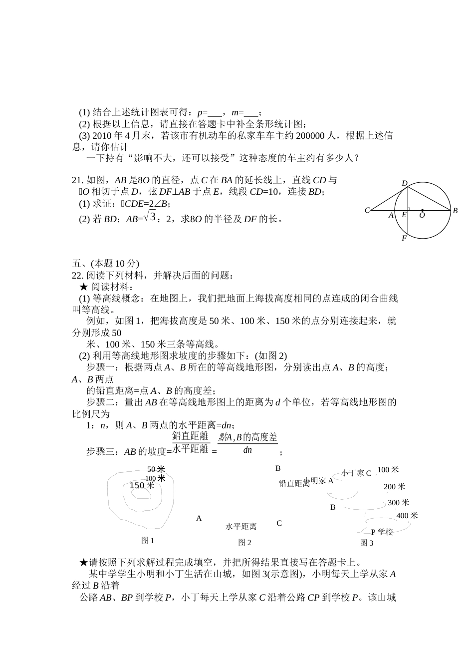 2010年辽宁省沈阳市中考数学试题及答案.docx_第3页
