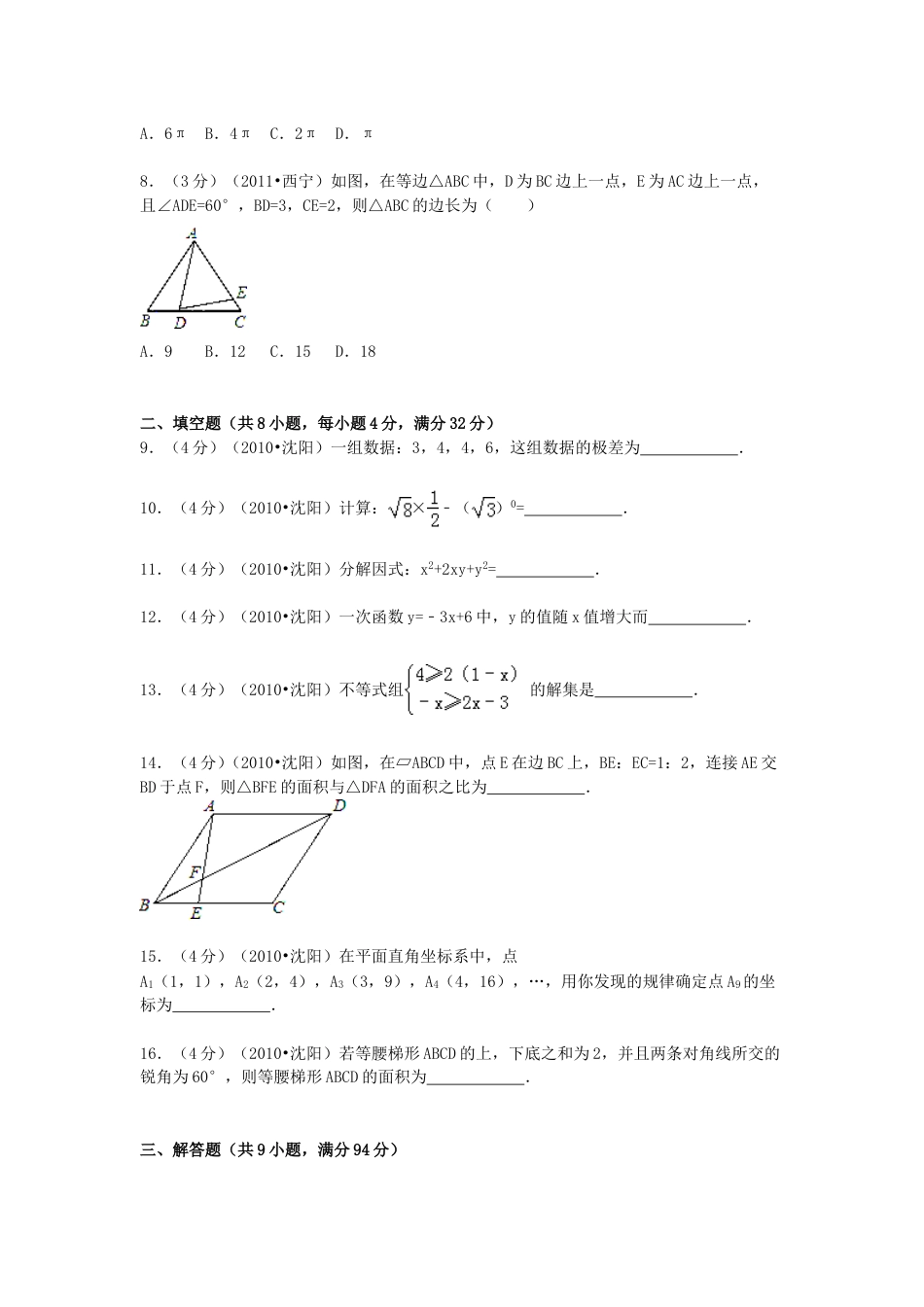 2010年辽宁省沈阳市中考数学试题及解析.doc_第2页
