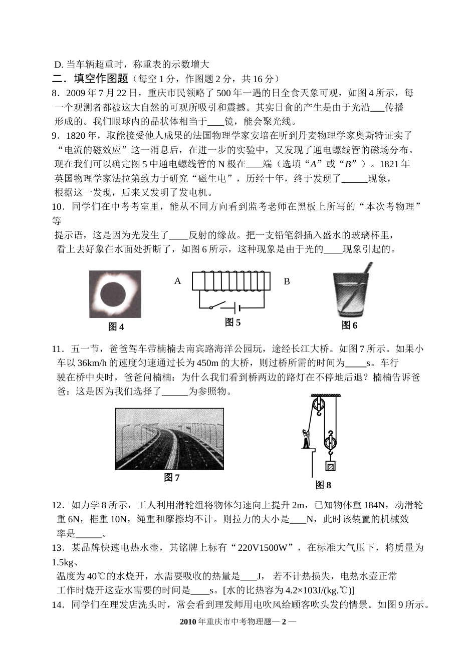 2010年重庆中考物理试题(含答案).doc_第2页