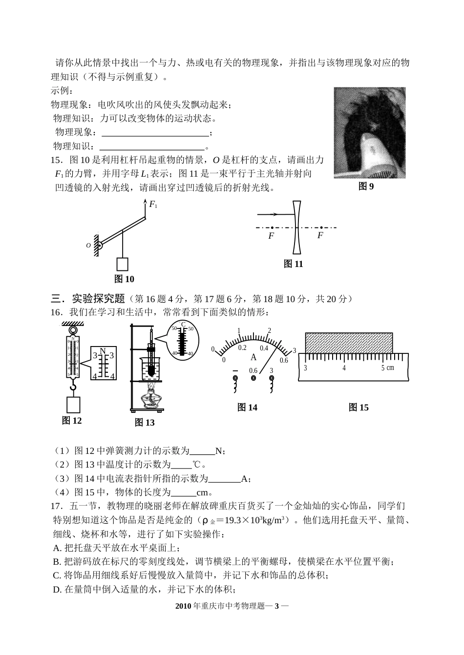 2010年重庆中考物理试题(含答案).doc_第3页
