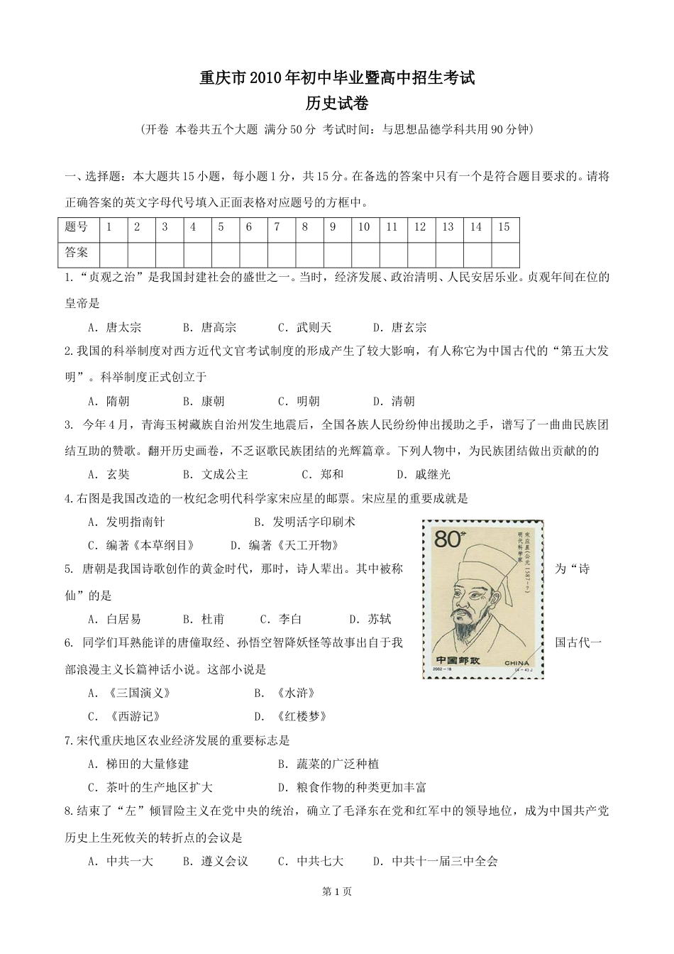 2010年重庆市中考历史试卷(含答案).doc_第1页