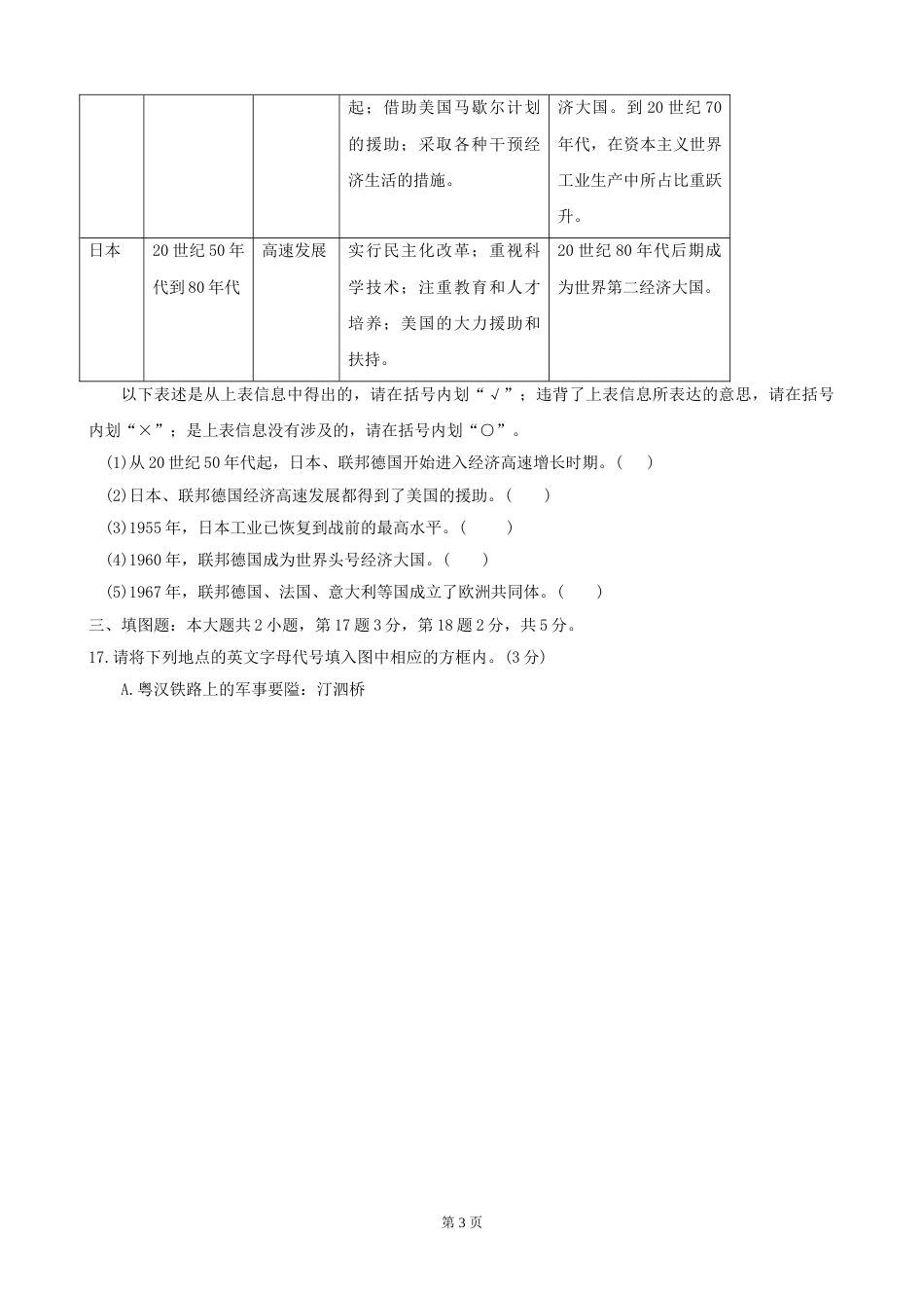 2010年重庆市中考历史试卷(含答案).doc_第3页