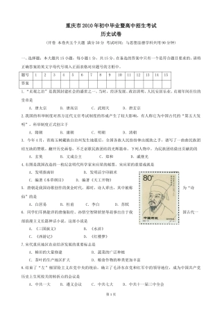 2010年重庆市中考历史试卷(含答案).doc