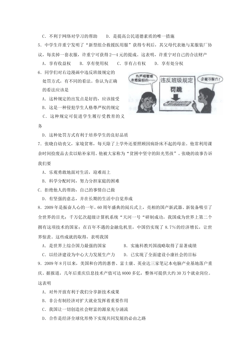 2010年重庆市中考思想品德试卷及答案.doc_第2页