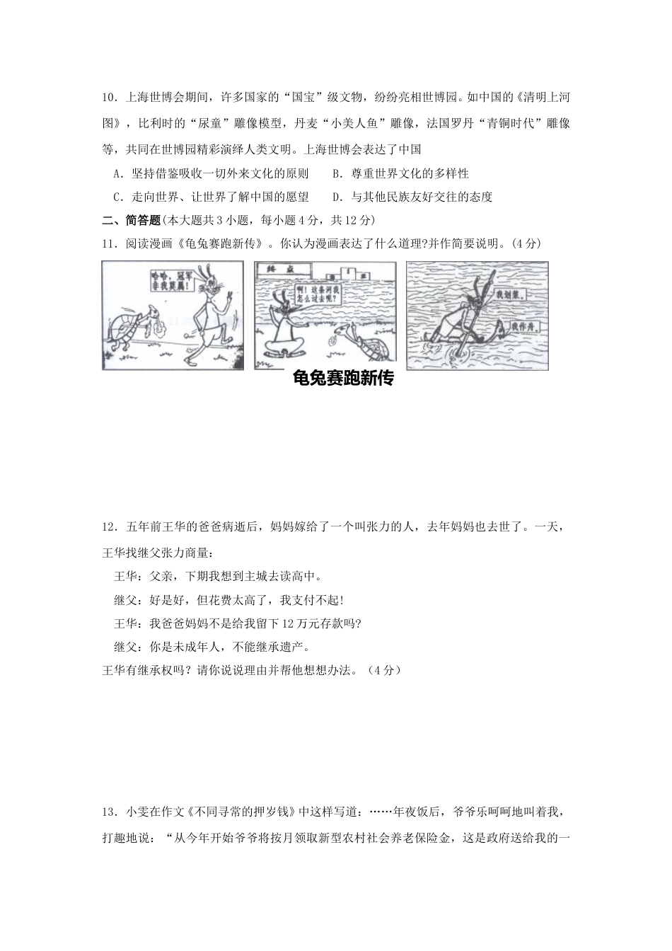 2010年重庆市中考思想品德试卷及答案.doc_第3页