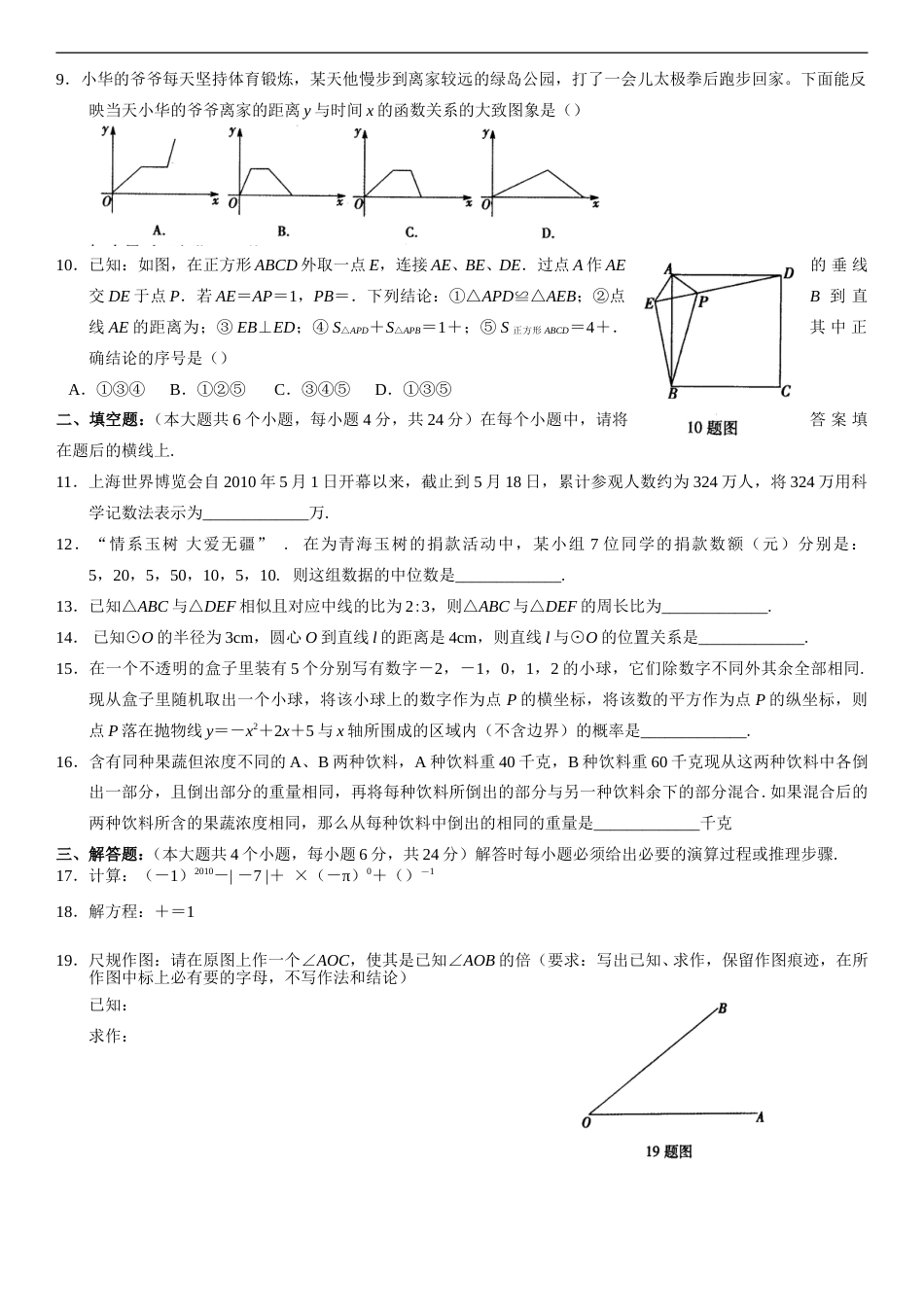 2010年重庆市中考数学试题及答案.doc_第2页