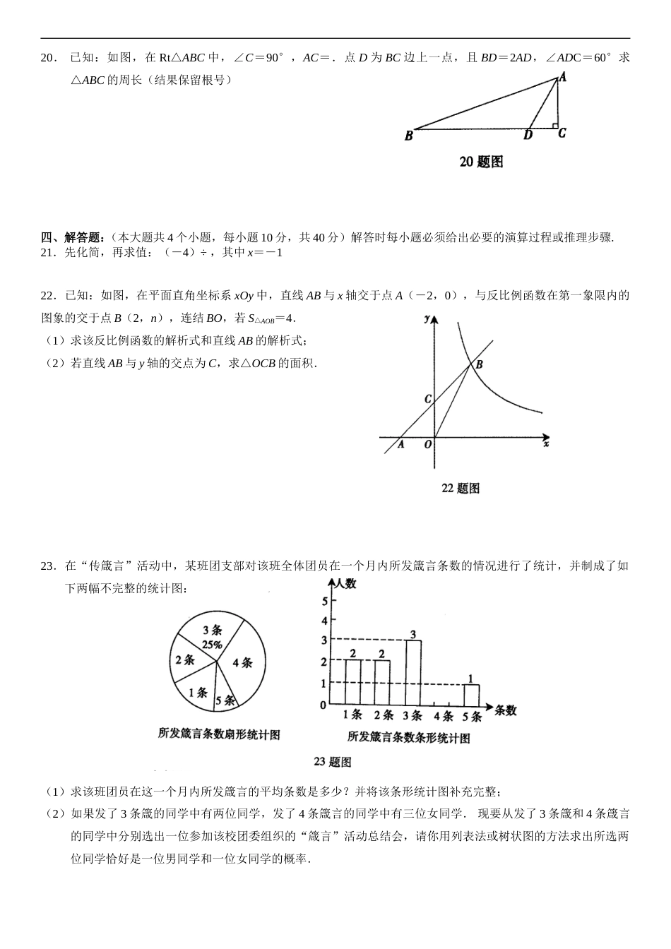 2010年重庆市中考数学试题及答案.doc_第3页