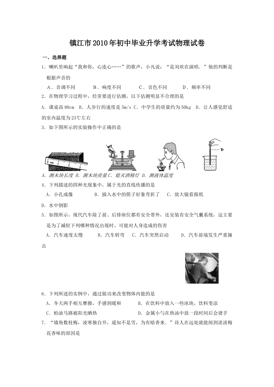 2010年镇江市中考物理试题(word版-含答案).doc_第1页